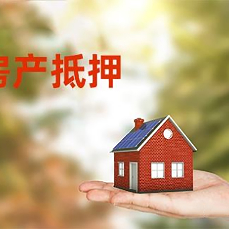 威海房产抵押贷款有什么好的技巧？