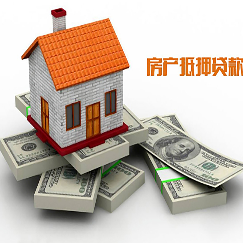 威海房子抵押贷款利率